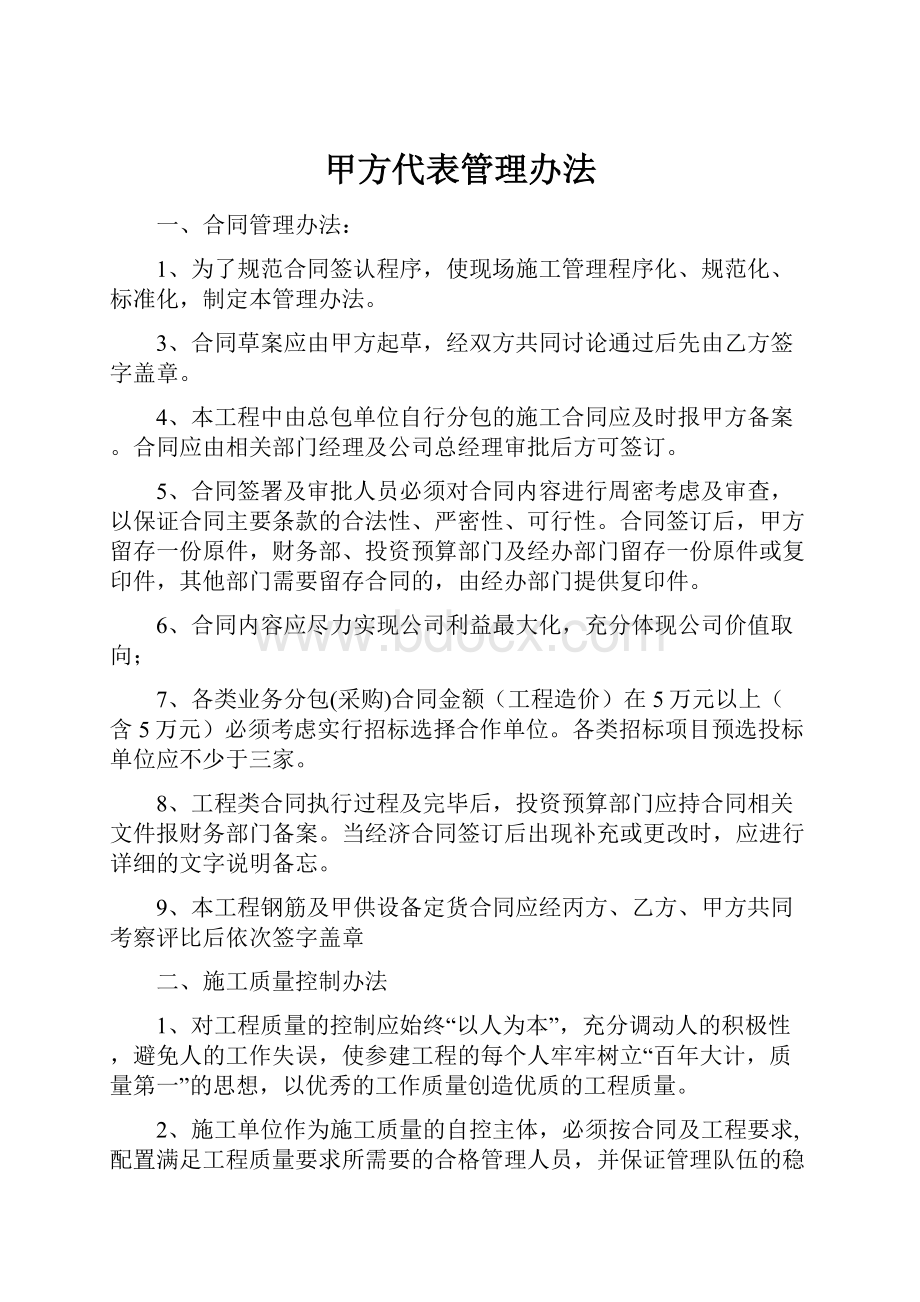 甲方代表管理办法.docx