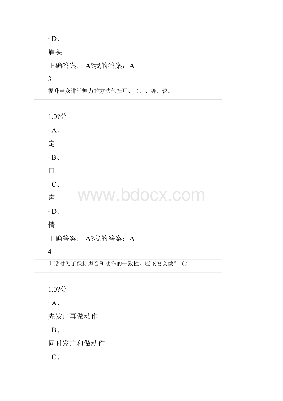 大学生魅力讲话实操测试题.docx_第2页