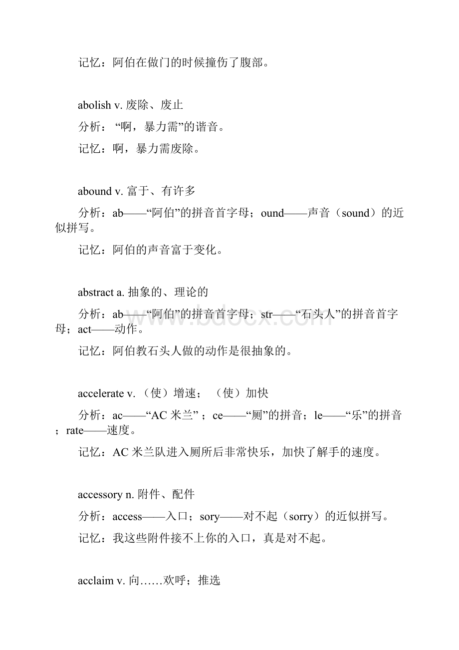 考研单词快速记忆法.docx_第2页