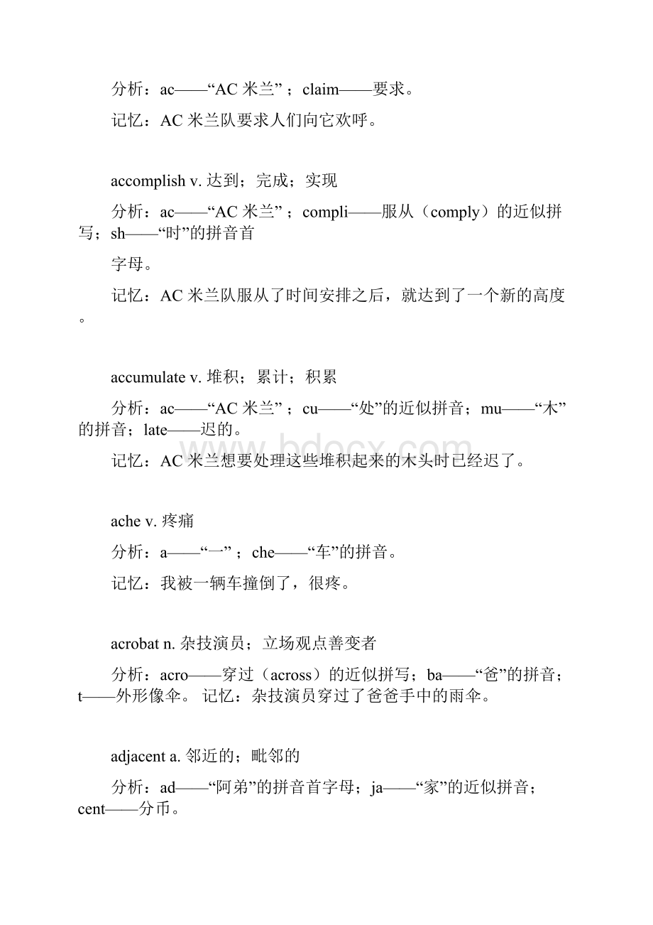 考研单词快速记忆法.docx_第3页