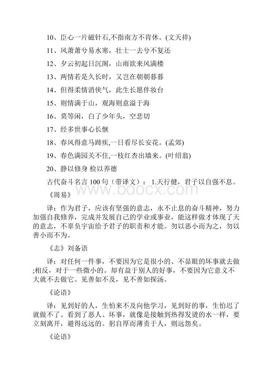 奋斗的文言文格言.docx_第2页