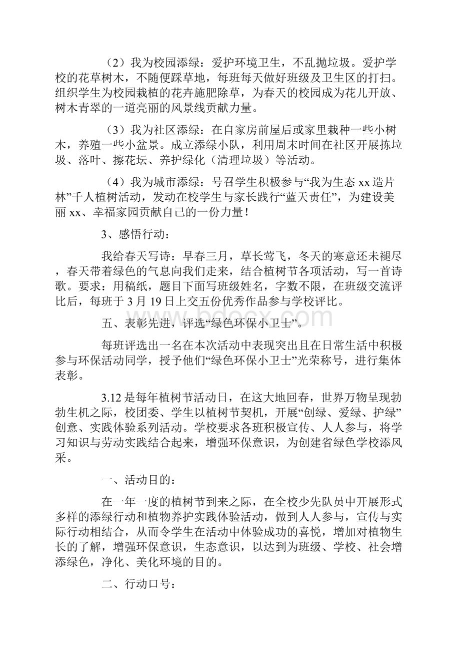 各中队要做好主题班会的资料收集最新.docx_第2页