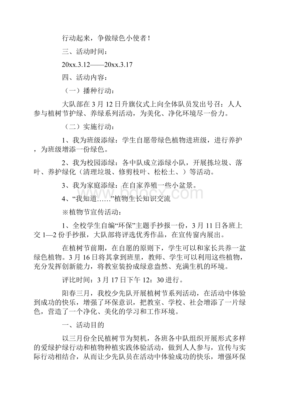 各中队要做好主题班会的资料收集最新.docx_第3页