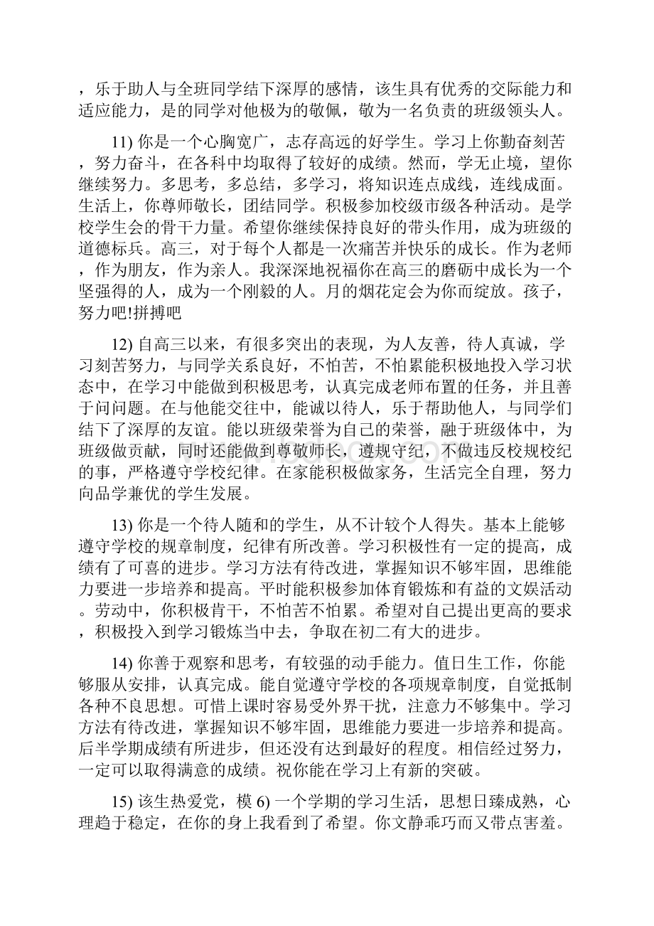 高三毕业班主任鉴定评语.docx_第3页