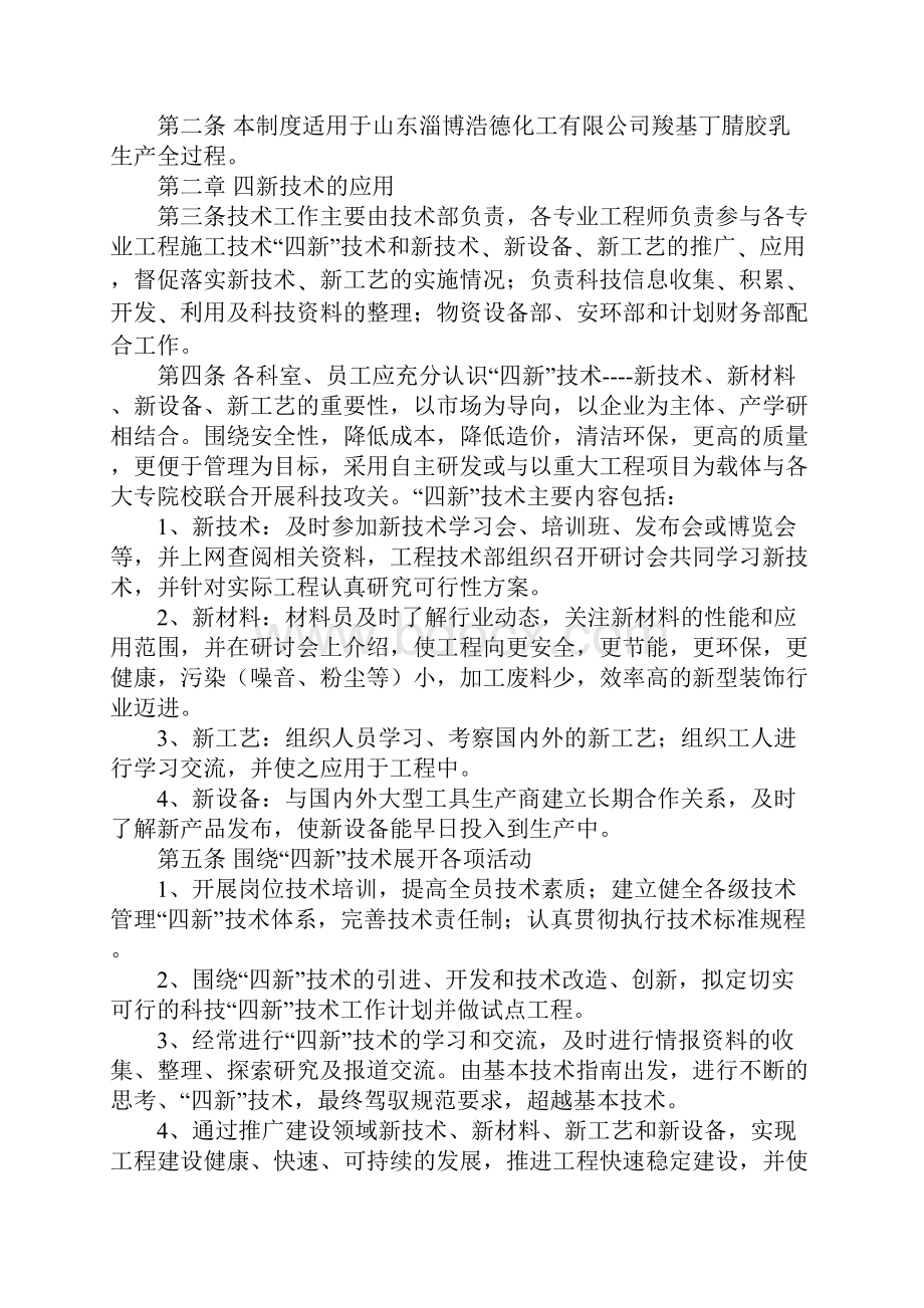 应用四新技术管理制度正式.docx_第2页