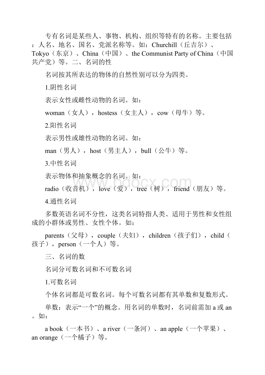 无锡市高三英语一轮复习艺考生专题二名词学生版.docx_第2页