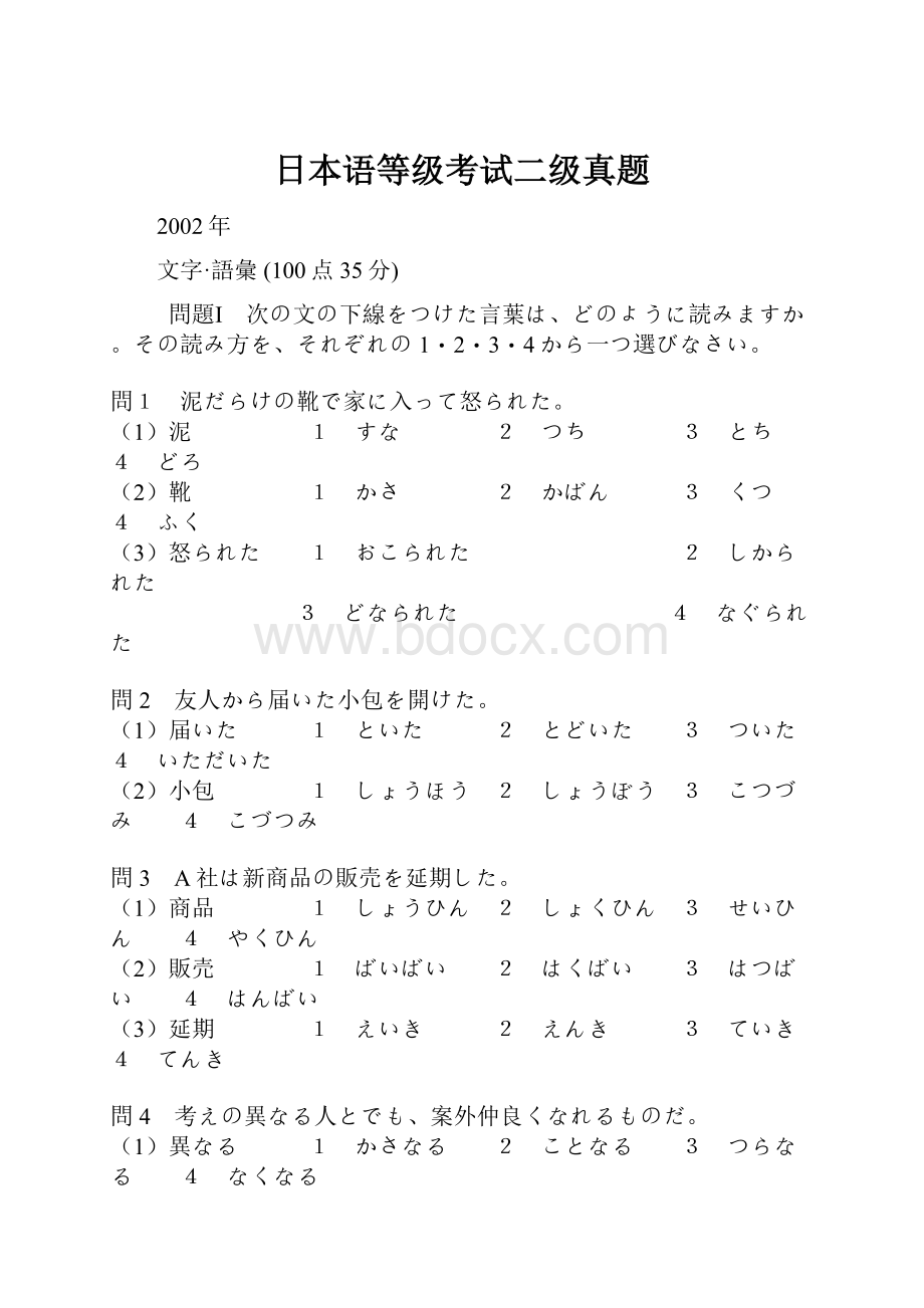 日本语等级考试二级真题.docx