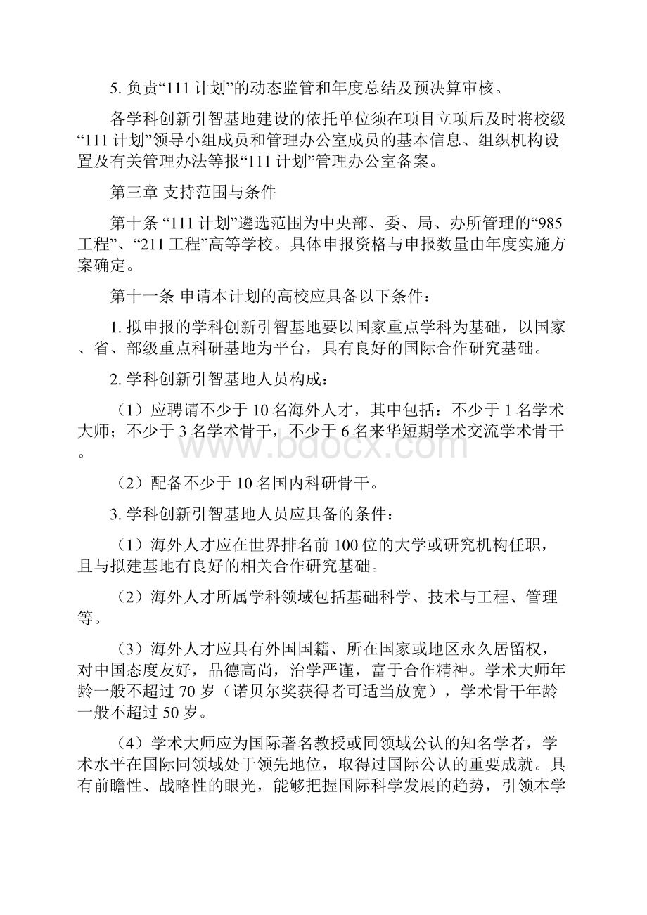 武汉理工大学高等学校学科创新引智计划年度进展报告格式.docx_第3页