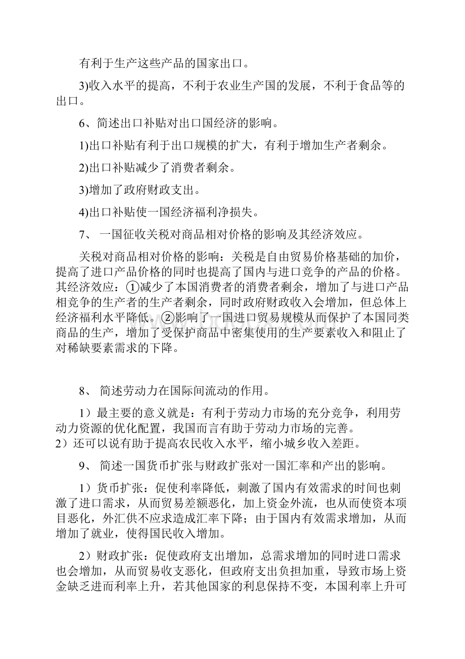 国际经济学简答题论述题集.docx_第2页