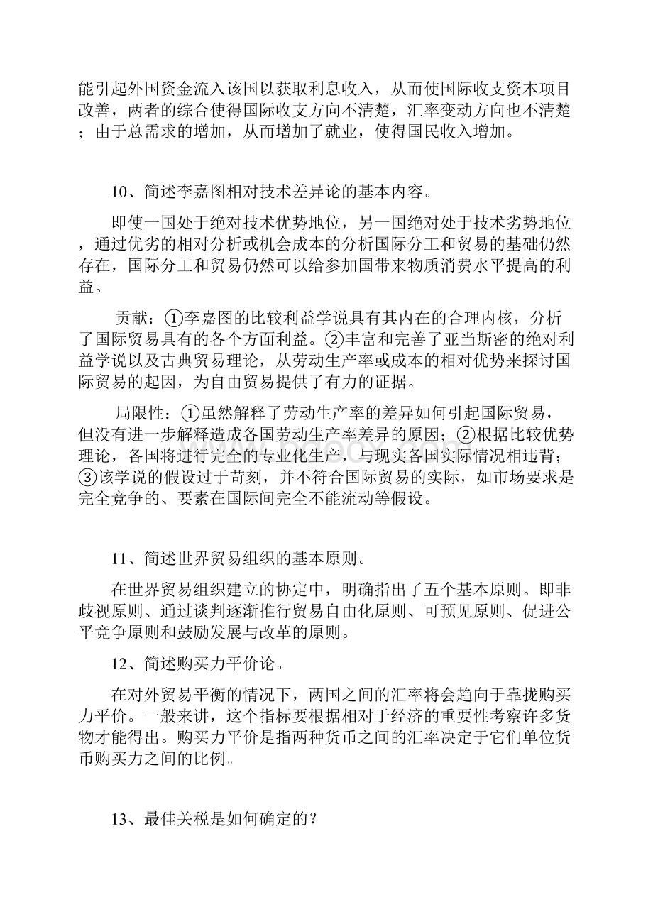 国际经济学简答题论述题集.docx_第3页