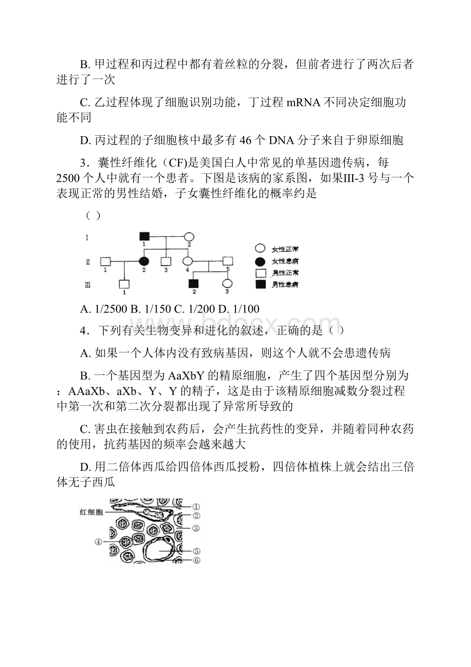 甘肃省天水市一中届高三下学期第二次模拟考试理科综合试题.docx_第2页