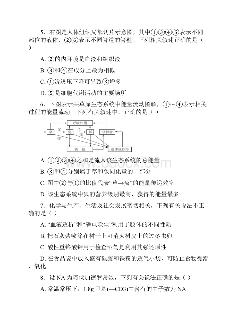 甘肃省天水市一中届高三下学期第二次模拟考试理科综合试题.docx_第3页