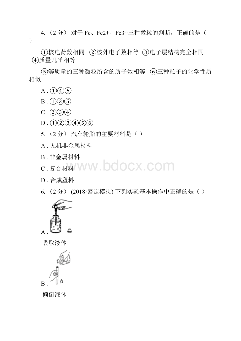 广东省茂名市中考化学试题.docx_第2页