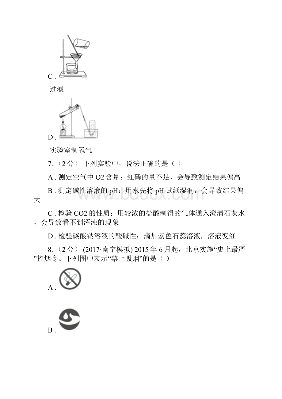 广东省茂名市中考化学试题.docx_第3页