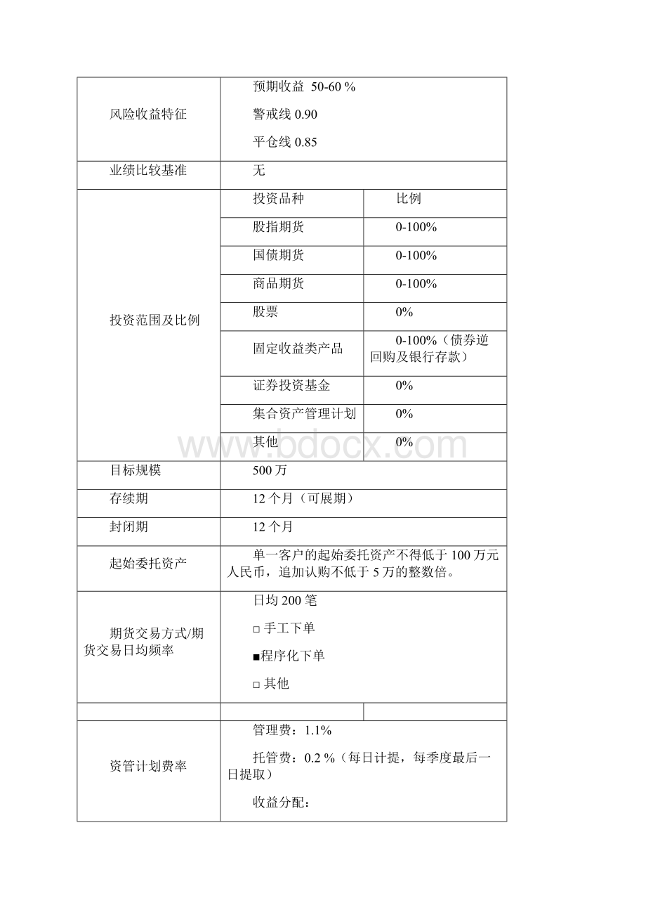 申万汇富康富一号资产管理计划说明书推.docx_第2页