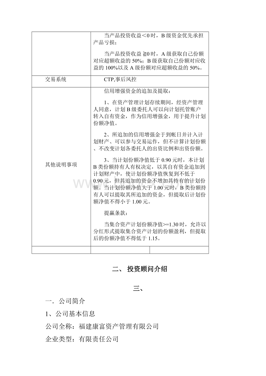 申万汇富康富一号资产管理计划说明书推.docx_第3页