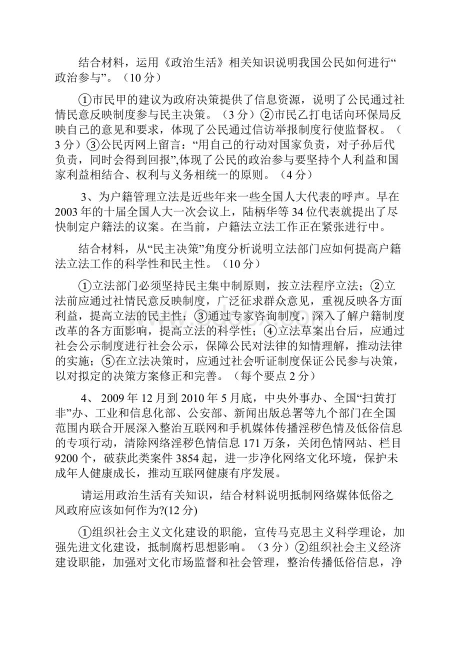 政治生活主观题集锦.docx_第2页