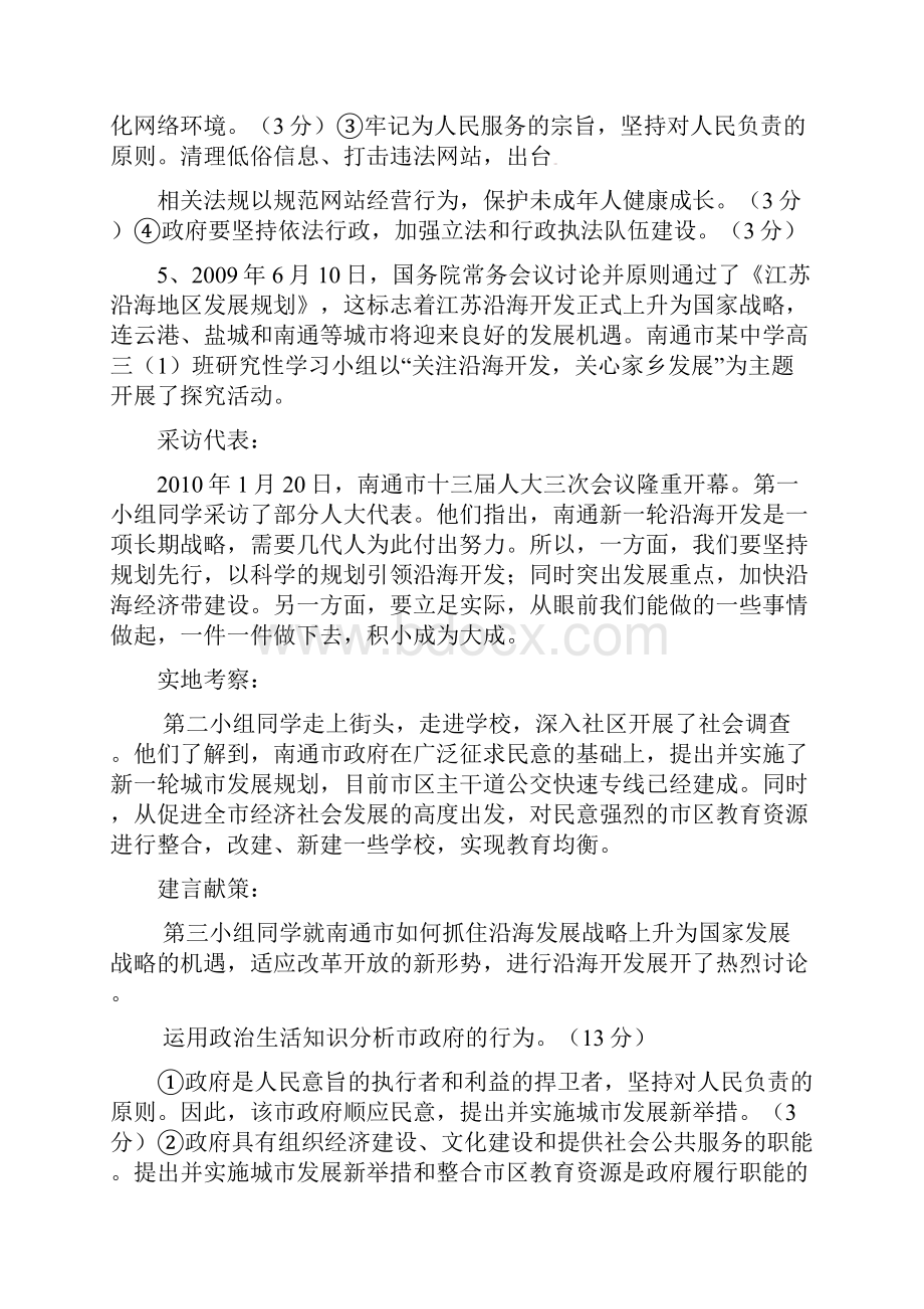 政治生活主观题集锦.docx_第3页