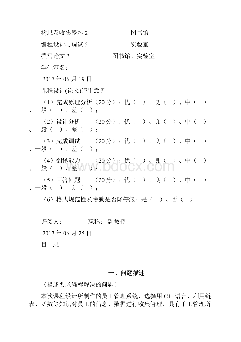 2员工管理系统.docx_第3页