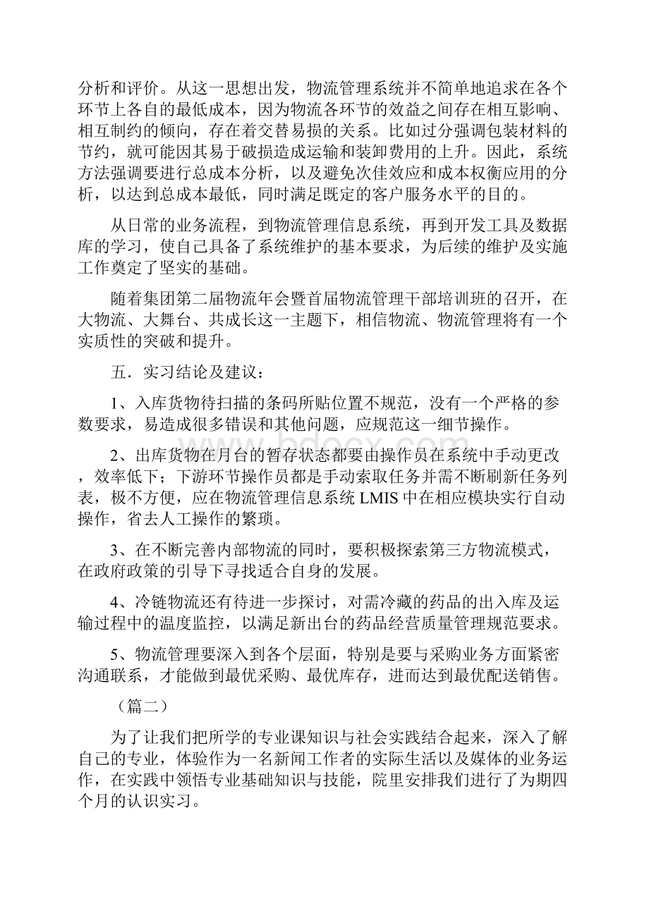 实习报告大全共12篇.docx_第3页