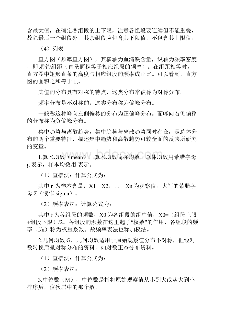 卫生统计学复习资料.docx_第3页