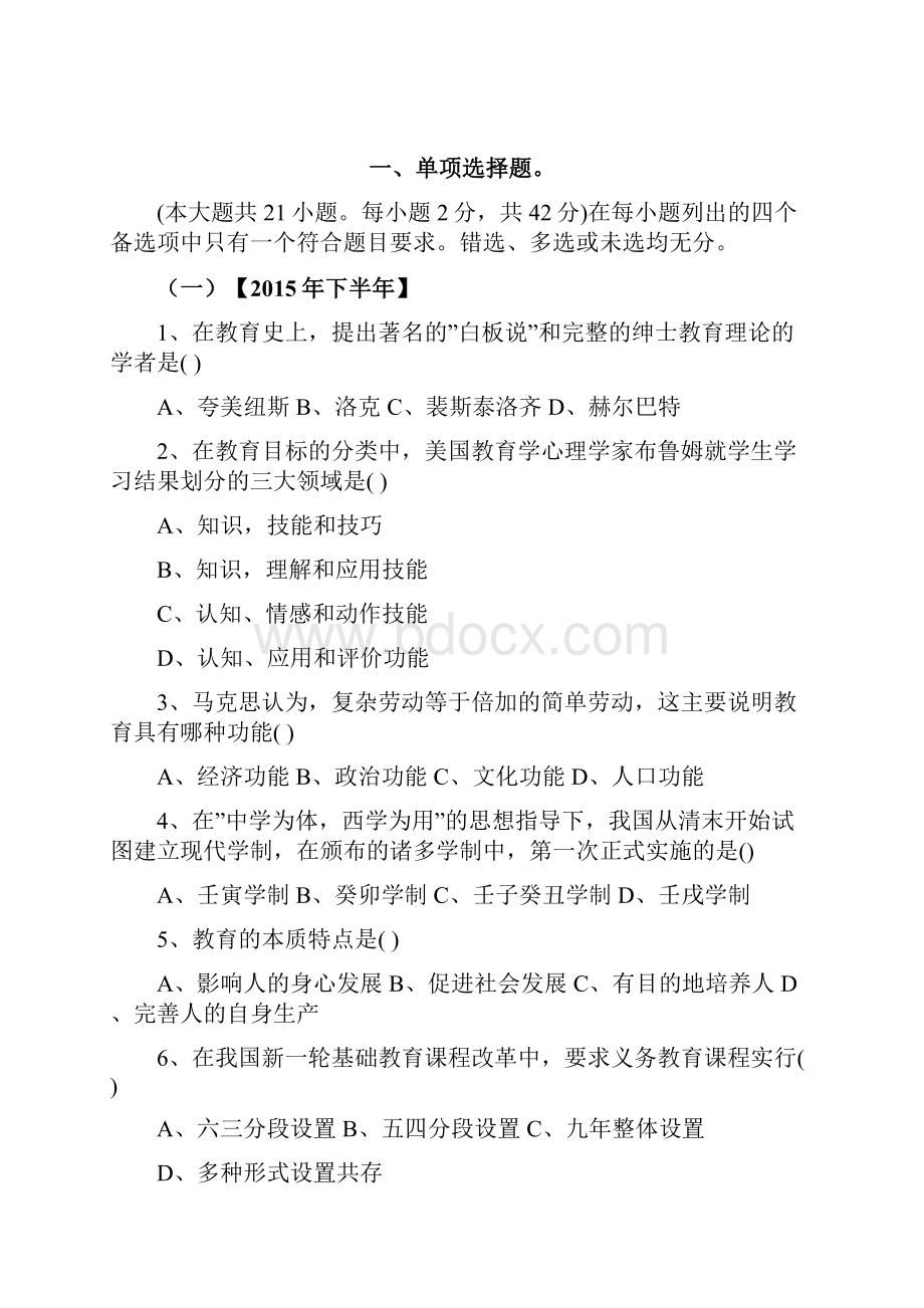 《中学教育知识与能力教育学》真题.docx_第3页