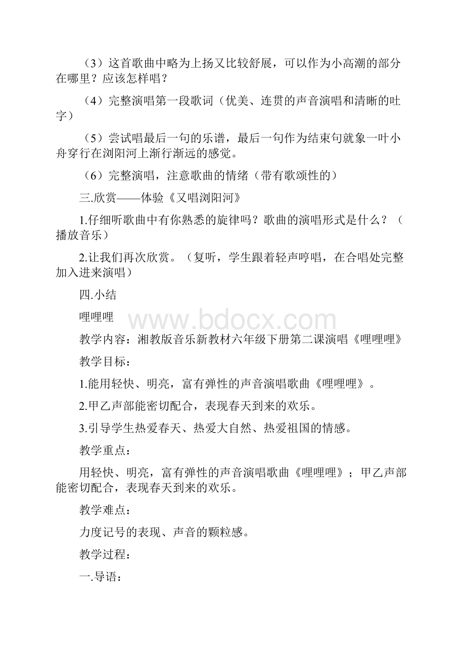 六年级下册音乐全册教案湖南文艺出版社湘教版.docx_第2页