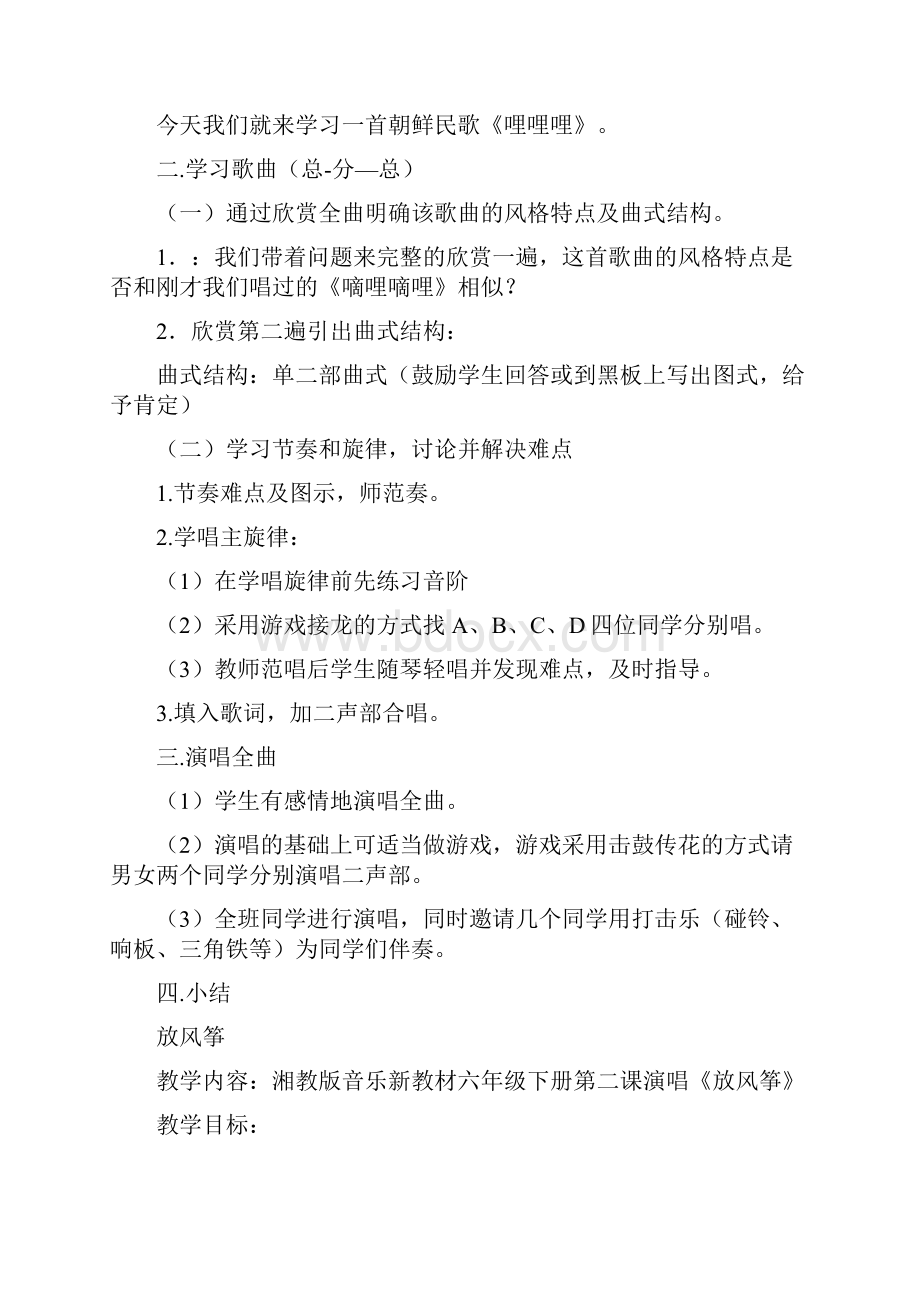 六年级下册音乐全册教案湖南文艺出版社湘教版.docx_第3页