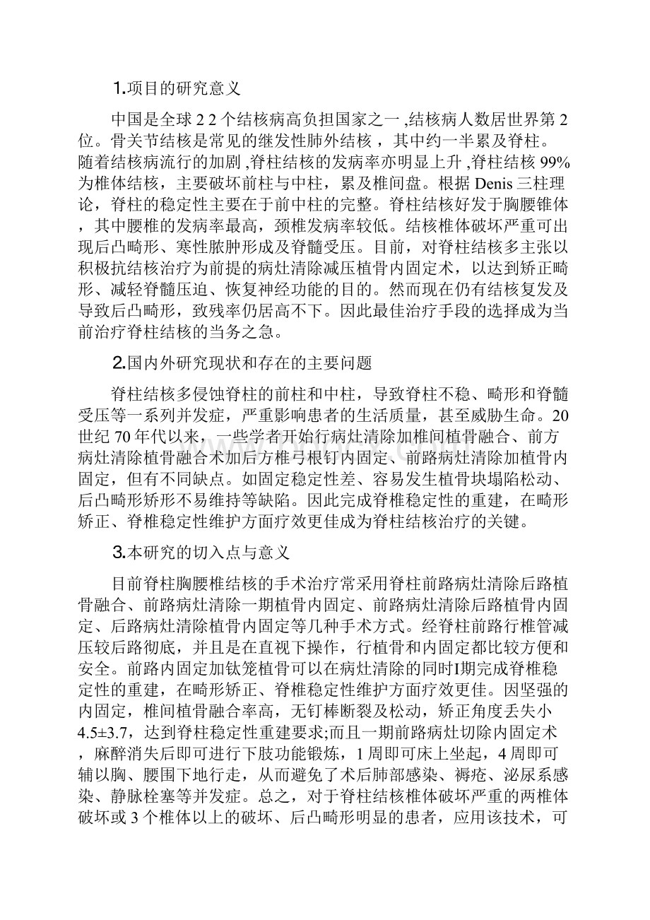 科研项目计划书.docx_第2页