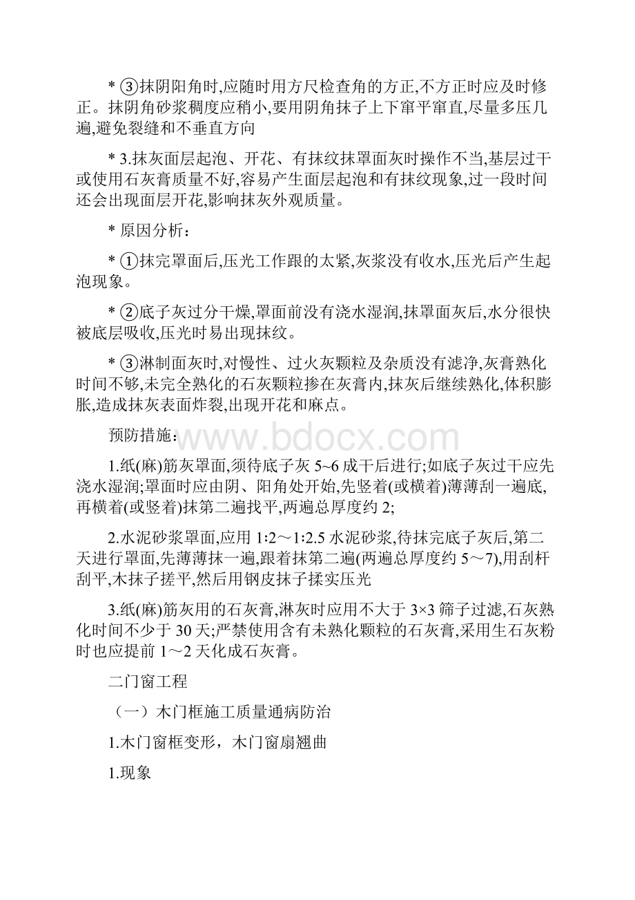 第八章装饰工程和外墙外保温工程质量事故与处理.docx_第3页