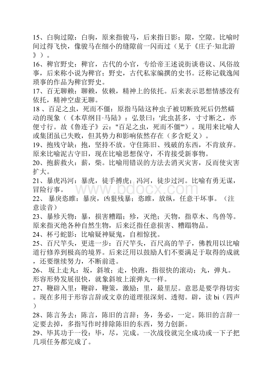 高考易错俗语.docx_第2页