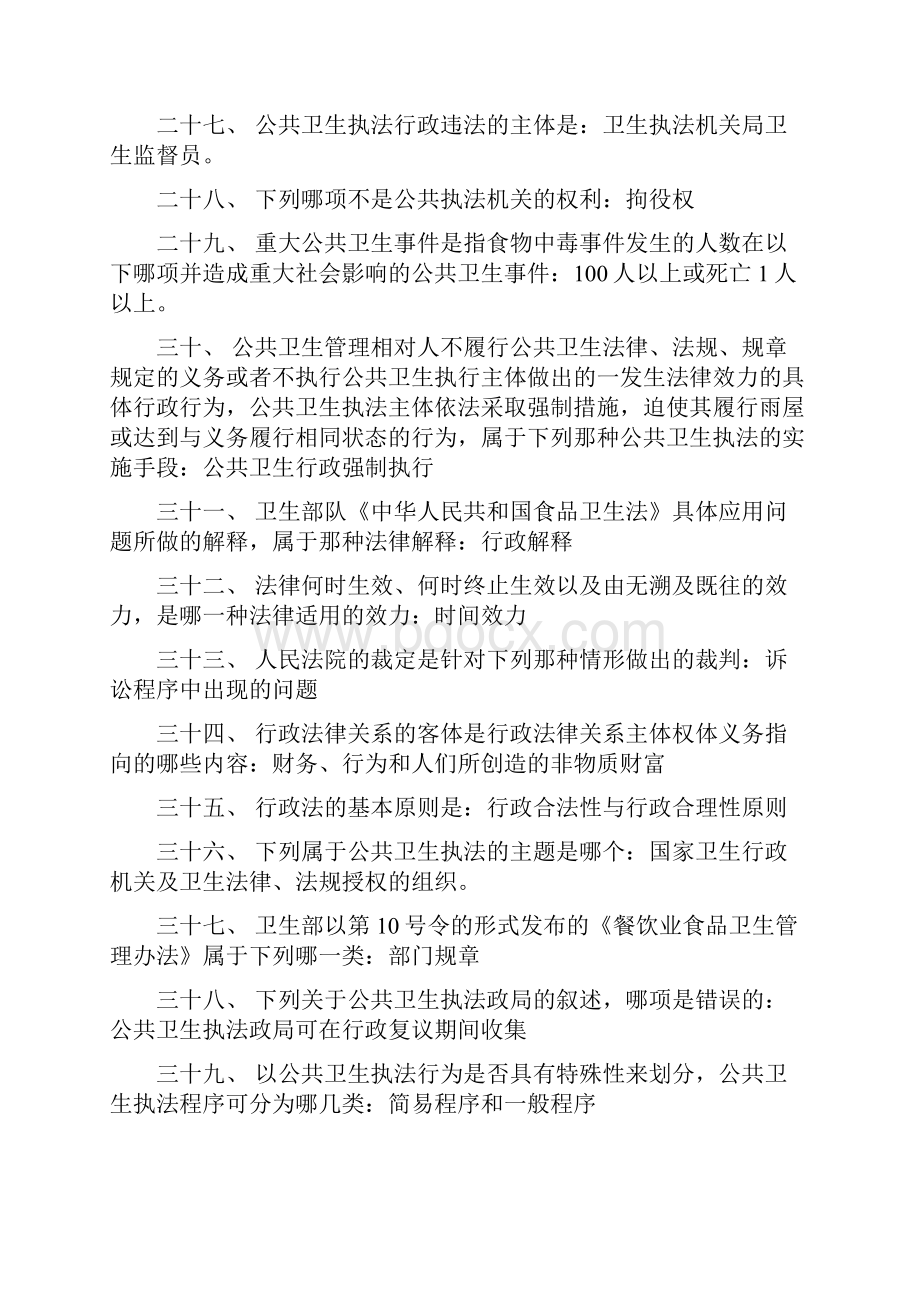 精选公共卫生中级考试模拟题.docx_第3页