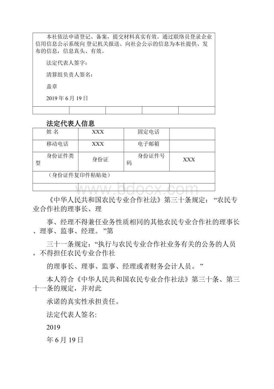 合作社模板.docx_第3页