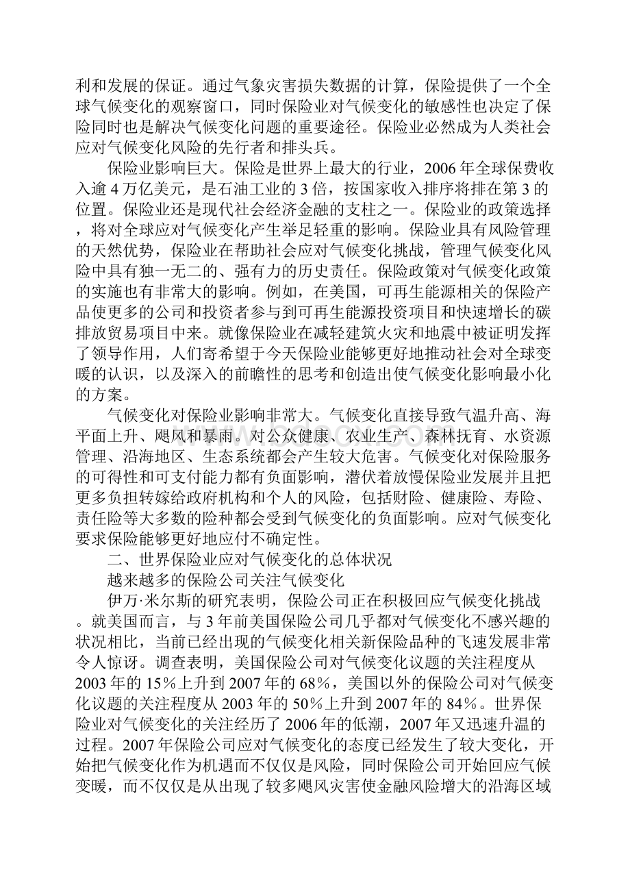 保险业全球气候变化.docx_第2页