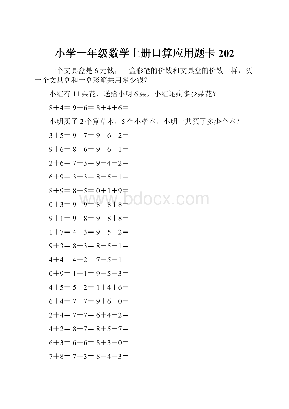 小学一年级数学上册口算应用题卡 202.docx