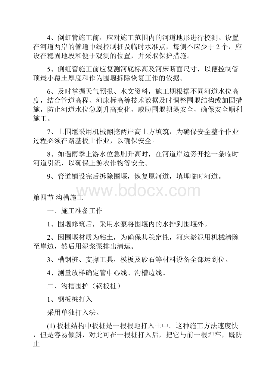 过河管道围堰专项施工的方案doc.docx_第2页