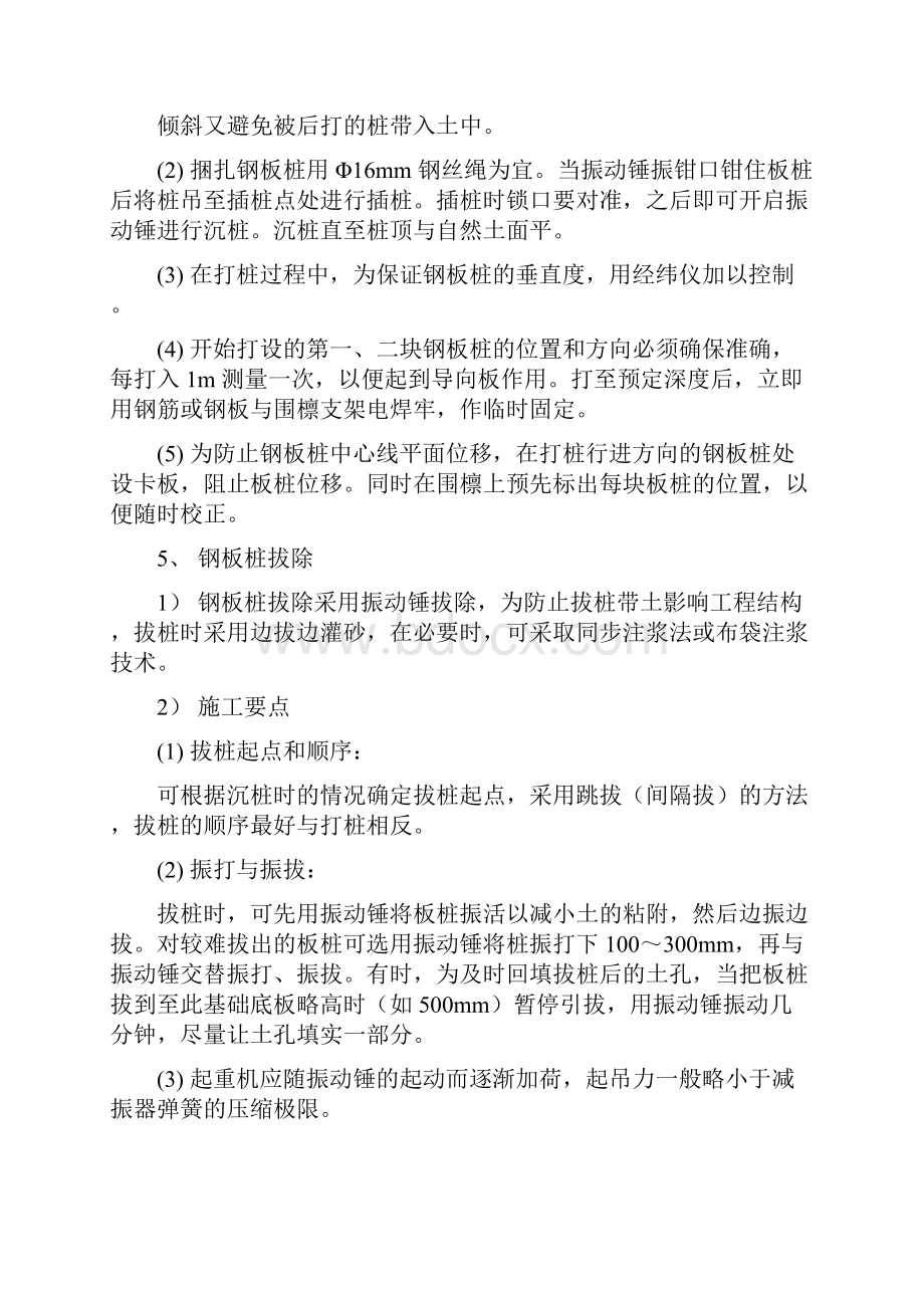 过河管道围堰专项施工的方案doc.docx_第3页