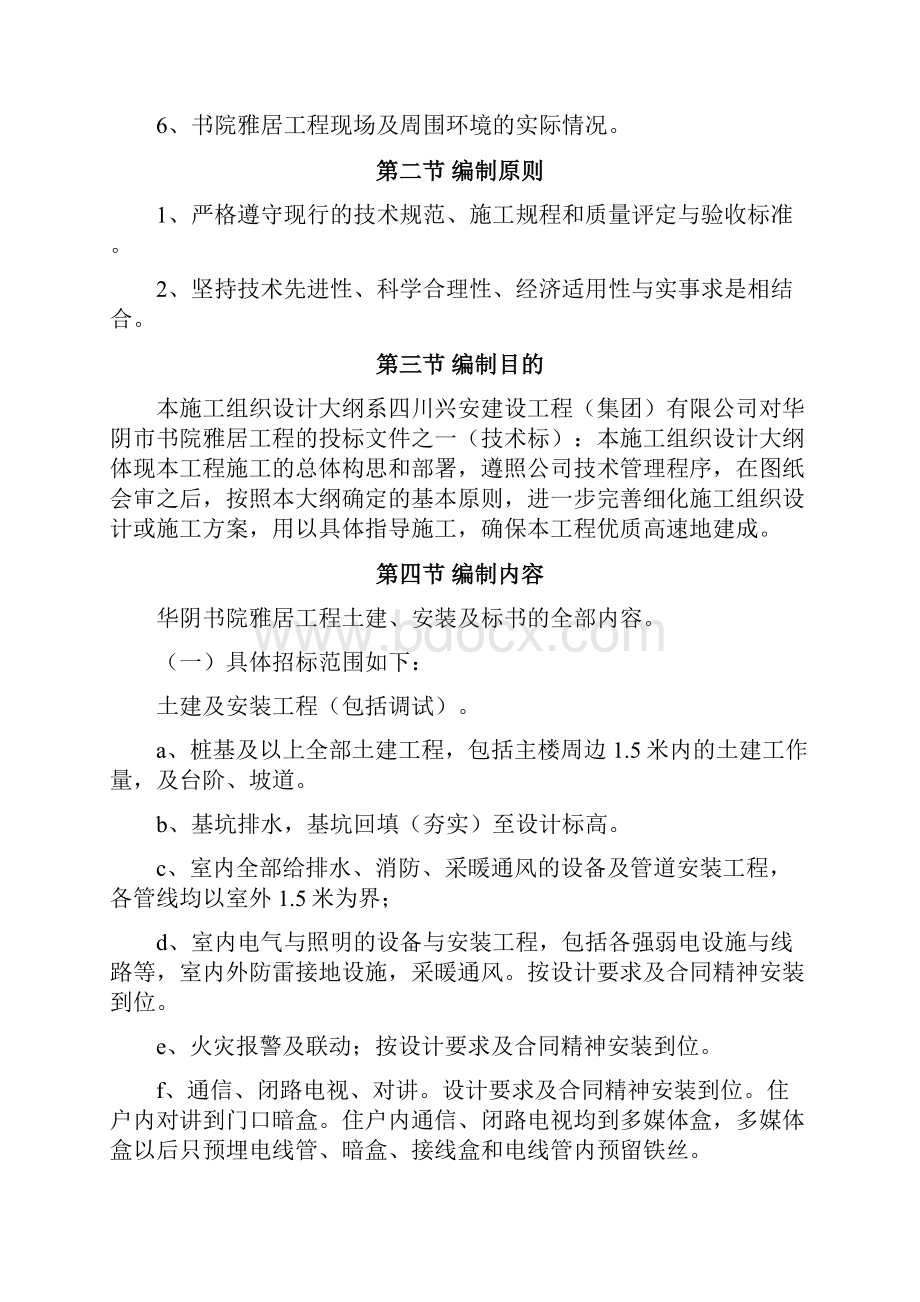 华阴书院雅居施工组织设计完整版.docx_第2页