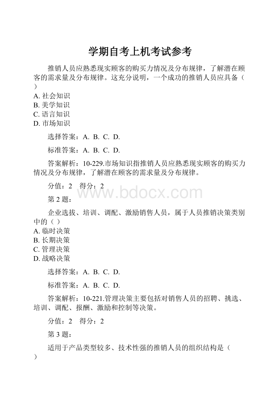 学期自考上机考试参考.docx