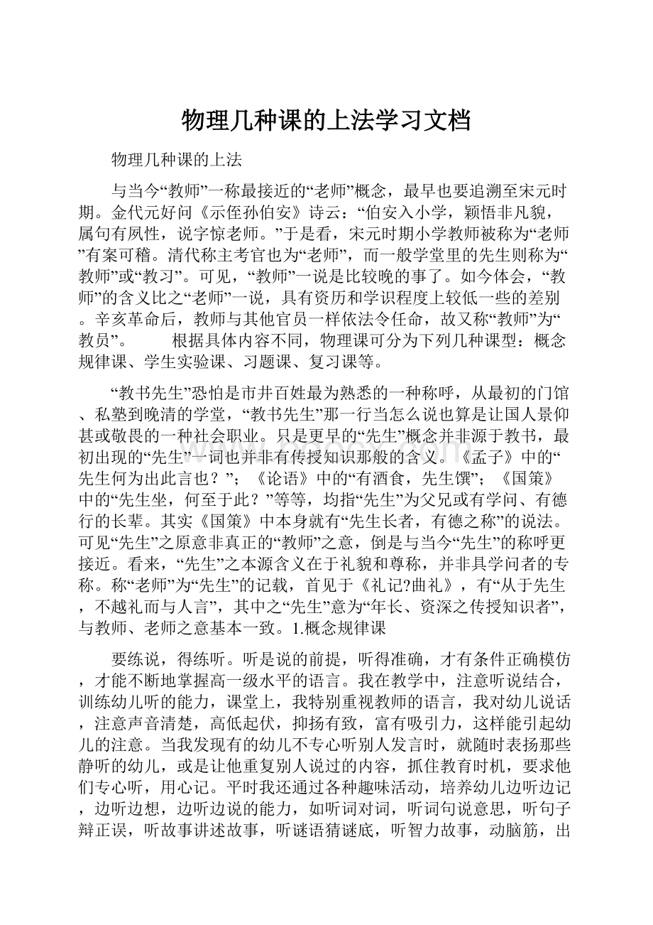 物理几种课的上法学习文档.docx