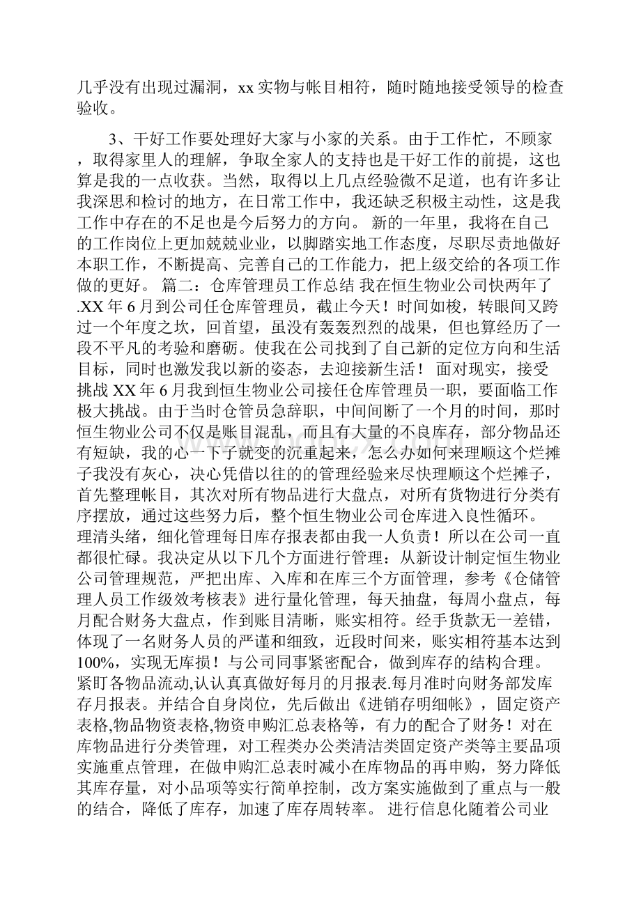 仓库管理年终总结.docx_第2页