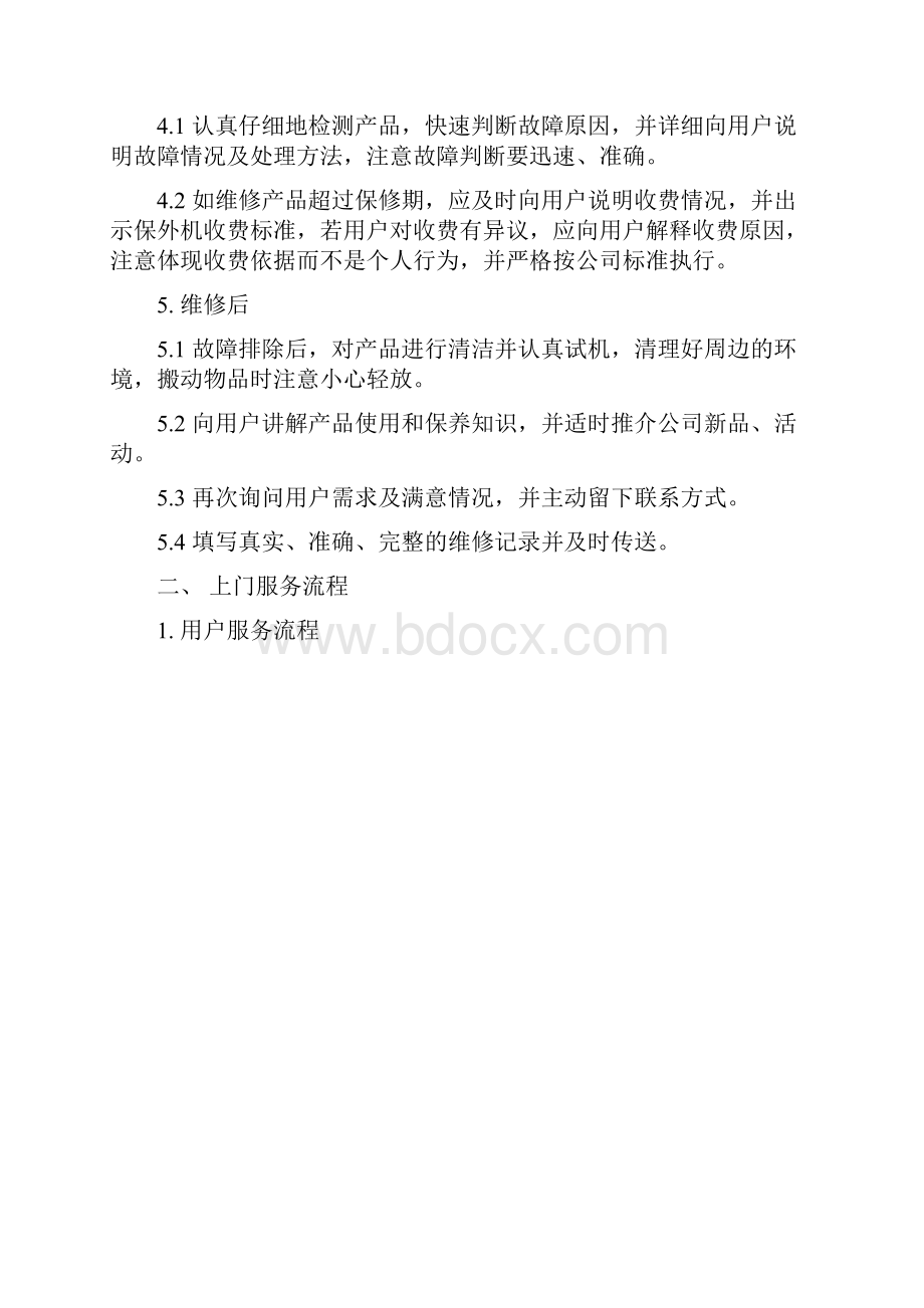 TCL王牌彩电上门服务规范及流程.docx_第2页