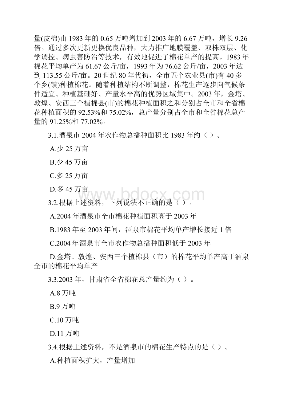 公务员考试行测练习资料分析题模拟题161.docx_第3页