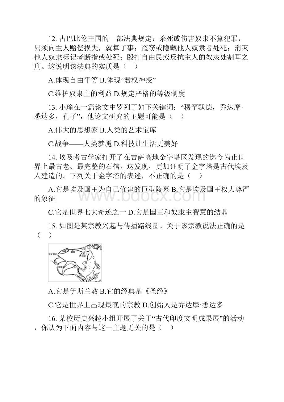 人教部编版学年九年级上册历史第一单元古代亚非文明单元测试题附答案.docx_第3页