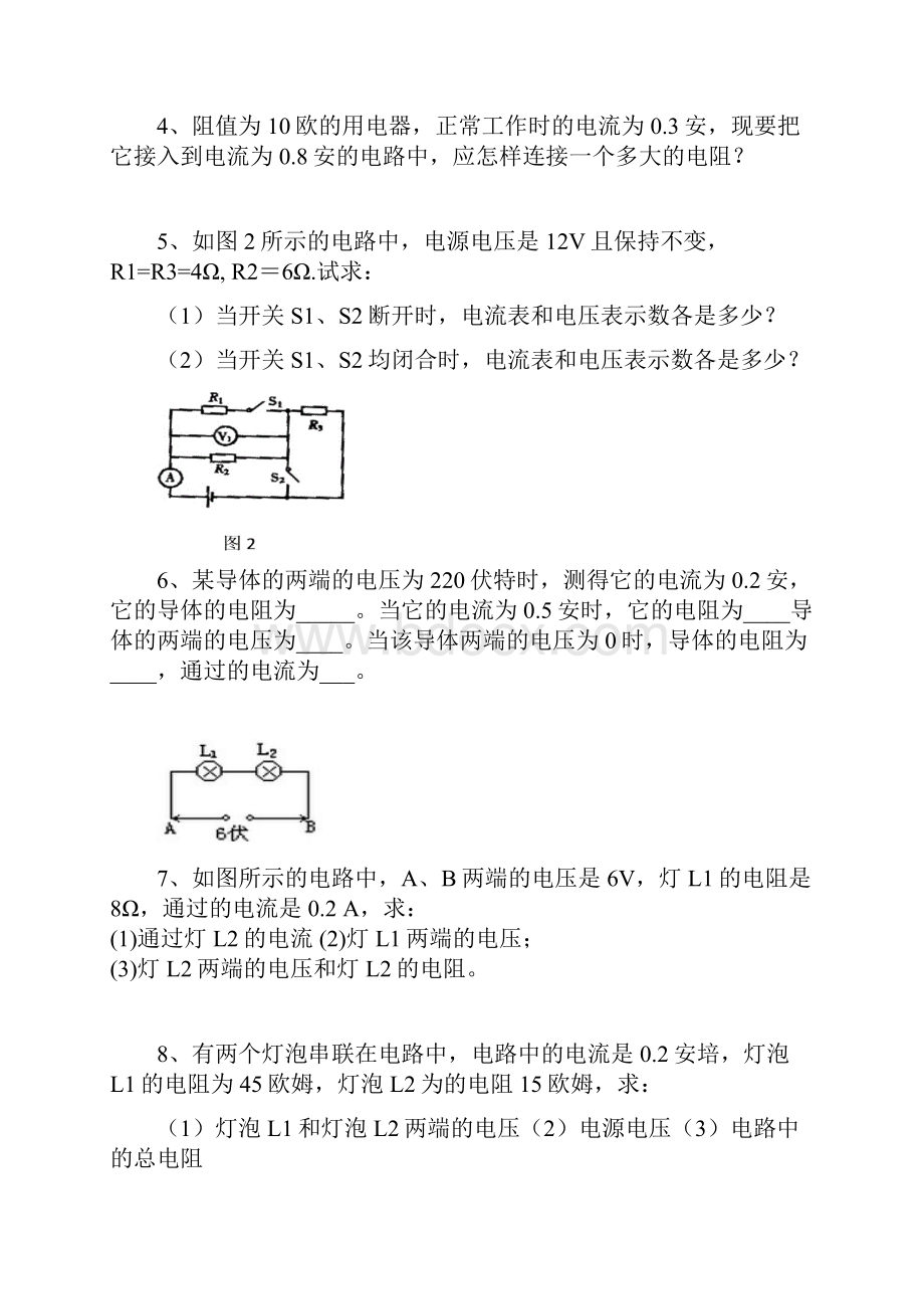 欧姆定律计算题.docx_第2页