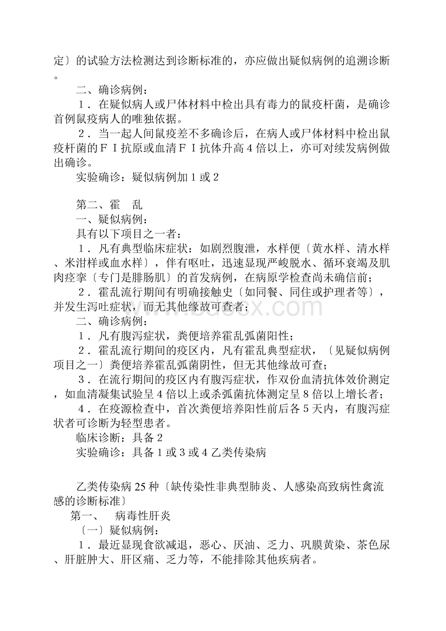 甲类乙类与丙类传染病.docx_第2页