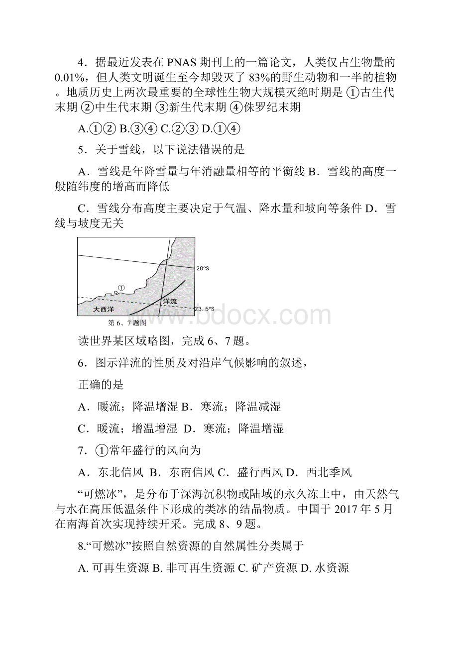 学年浙江省宁波市六校高二下学期期末联考地理试题+Word版含答案.docx_第2页