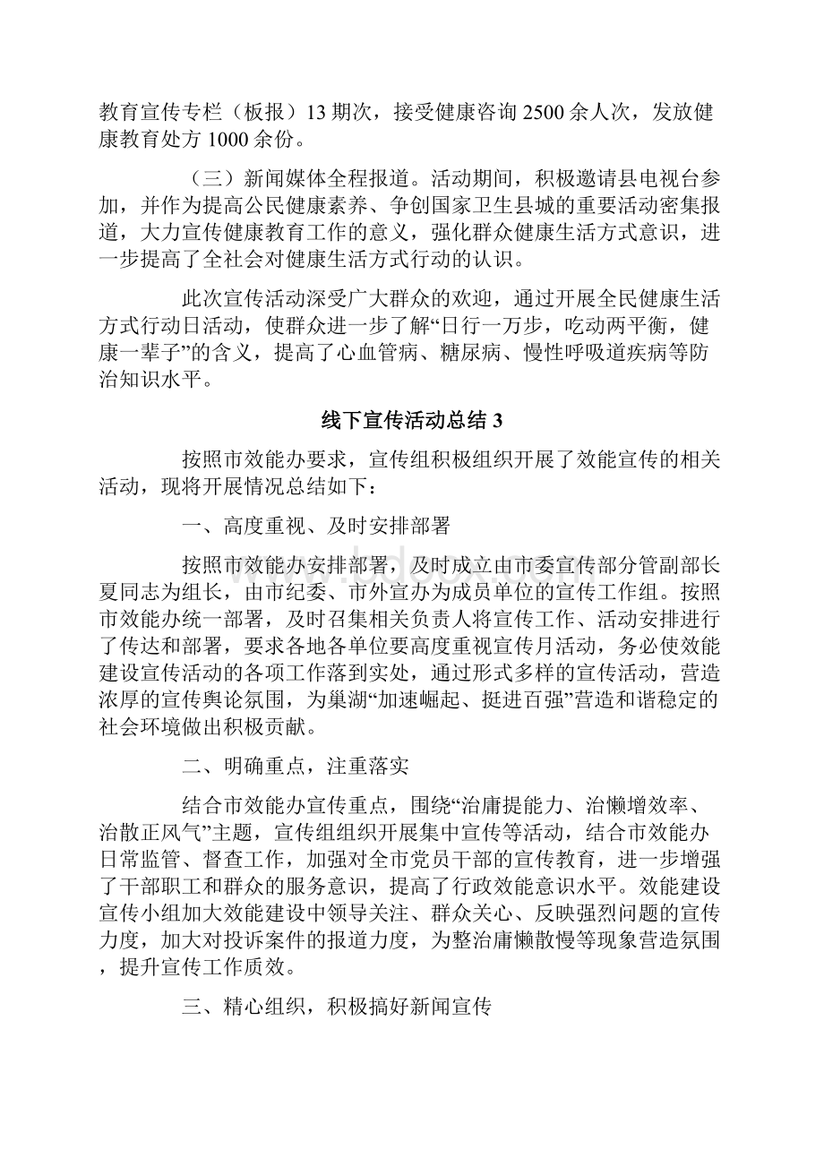 线下宣传活动总结精选5篇.docx_第3页