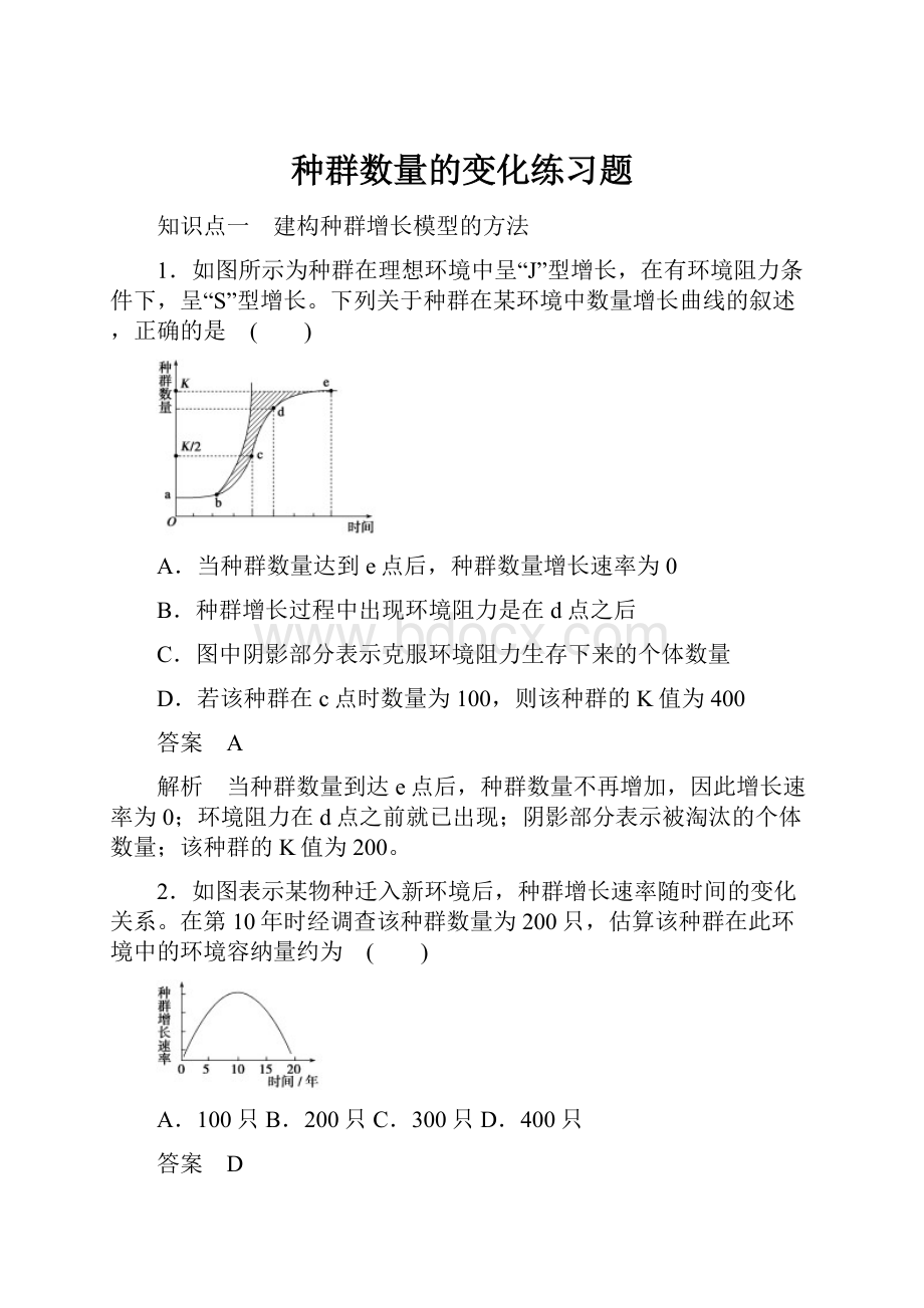 种群数量的变化练习题.docx