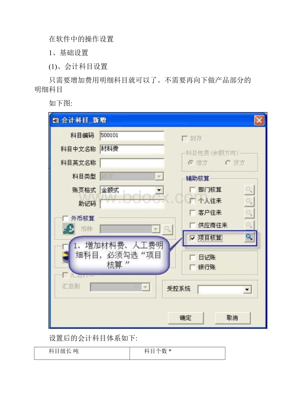 用友项目核算.docx_第3页